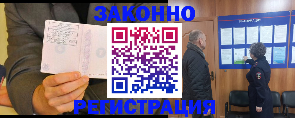 временная прописка в Красном Сулине