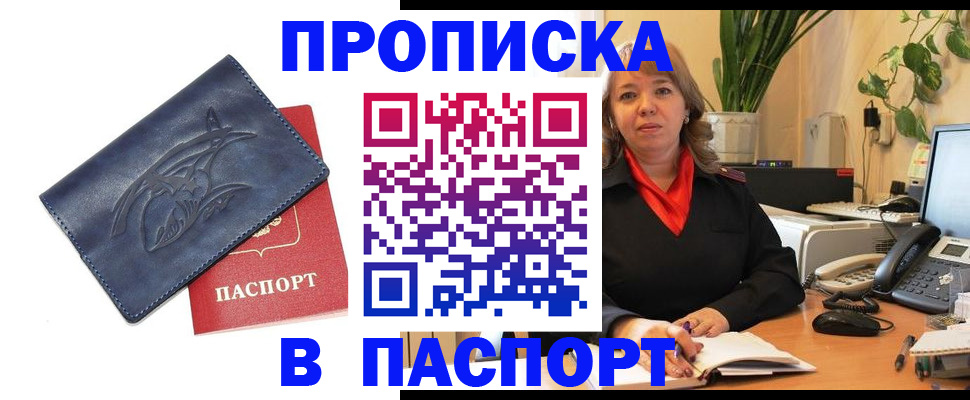 прописка штамп в Красном Сулине