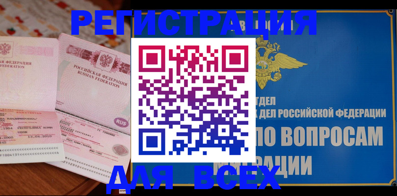 временная регистрация надежно в Красном Сулине