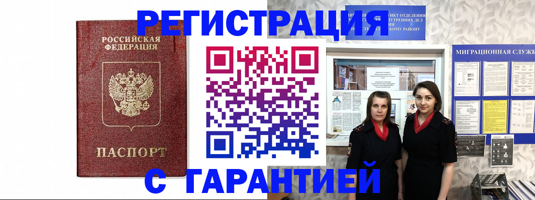 временная регистрация в Красном Сулине